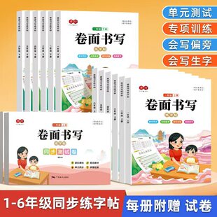 小学生卷面书写练字帖模拟考试提分训练教材同步字词句描红练习本