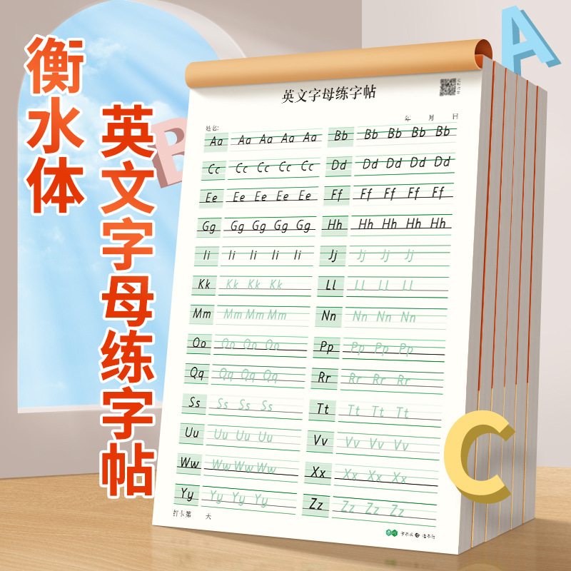 衡水体英语字帖小学生26个英文字母1-6年级课本同步描红【】