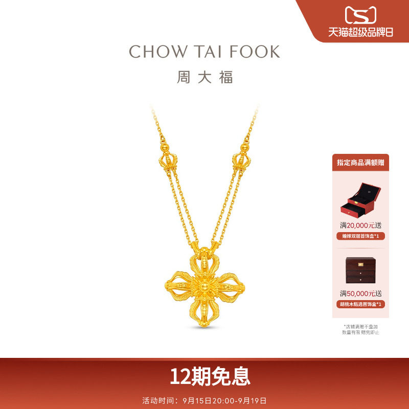 周大福传承藏蕴传承金刚杵足金古法黄金项链F236722新款礼物图片