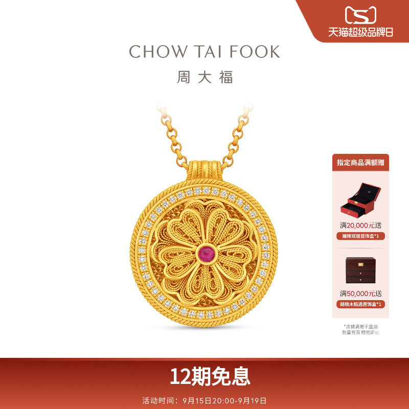 周大福传承经典传承足金古法黄金镶嵌钻石红宝石项链RU1731礼物图片