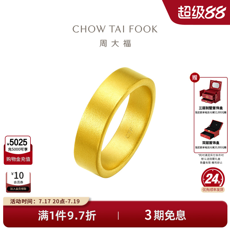 周大福传承情侣戒指对戒礼物指环