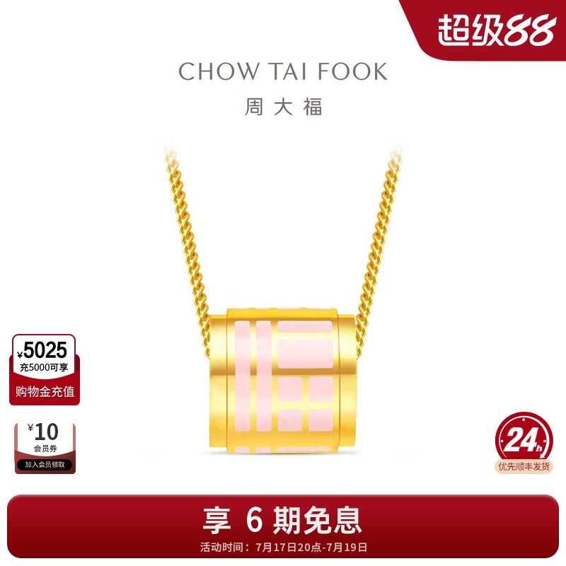 周大福传福粉色福筒黄金项链