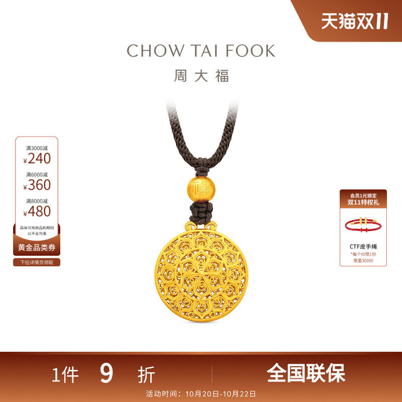 周大福经典传承古法黄金顺意福莲项链吊坠标准版配绳EOF2204礼物
