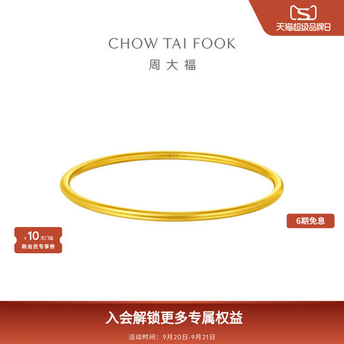 周大福传承黄金足金实心手镯