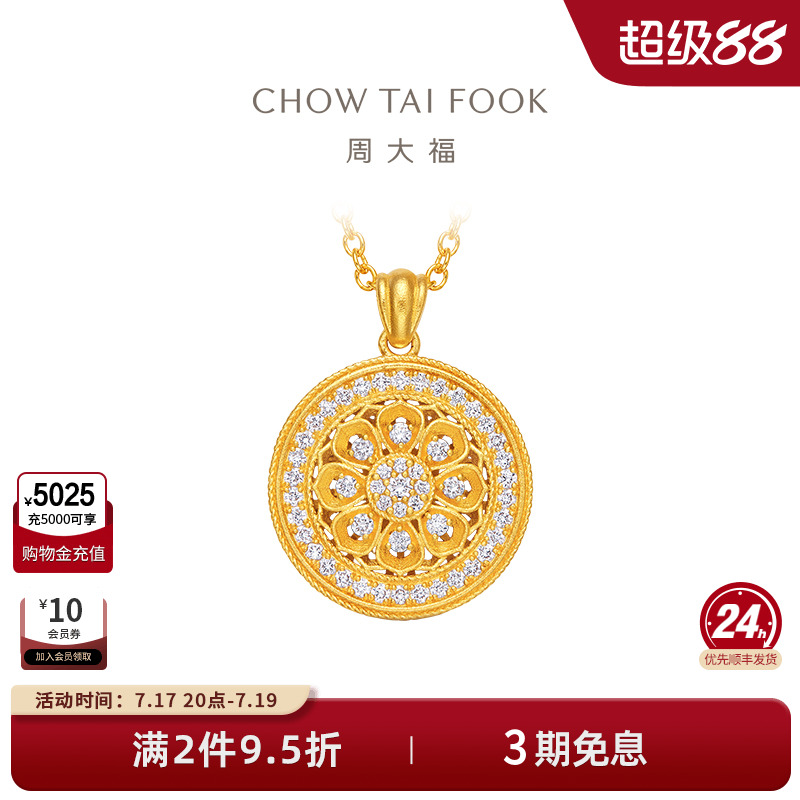 周大福传承步步生莲镶钻黄金项链
