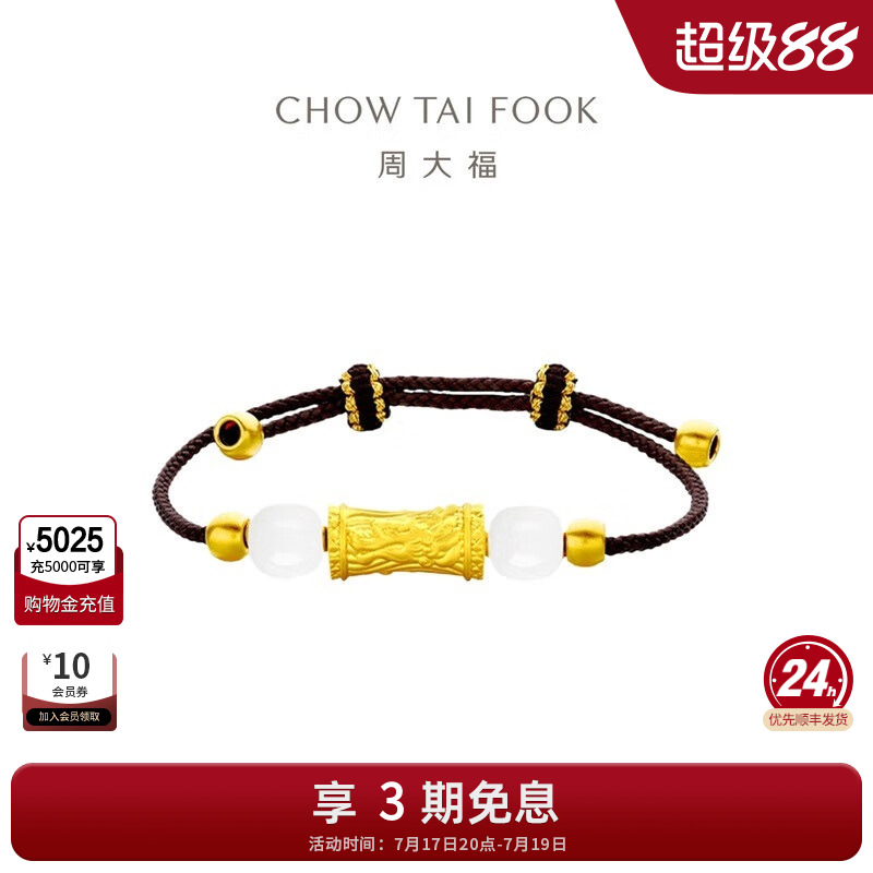 周大福传承韩美林和田玉足金手链