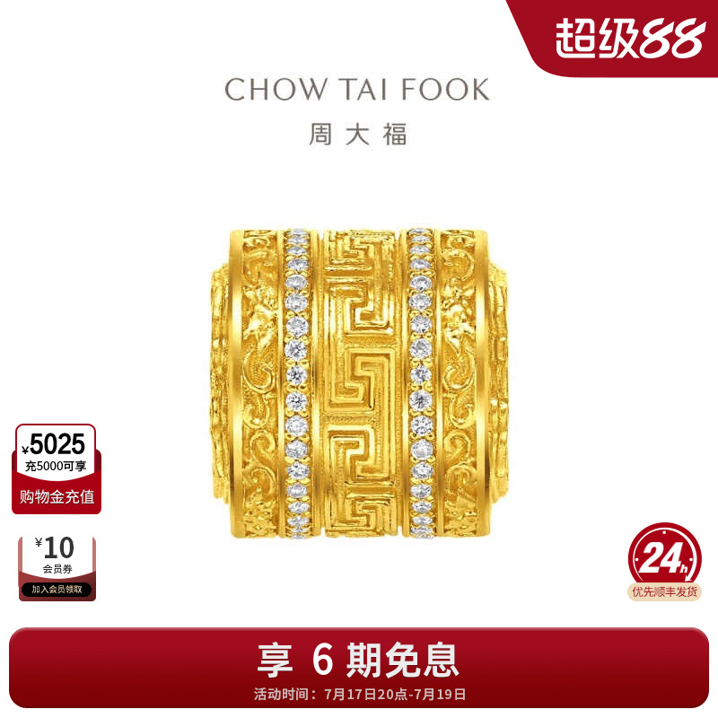 周大福故宫黄金镶钻吊坠