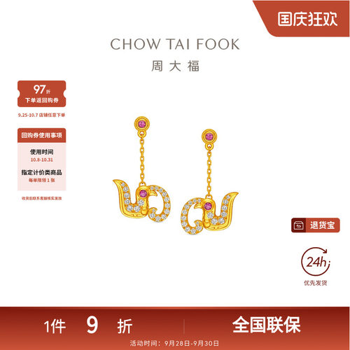【预订】周大福传承盛世华彩系列黄金足金红宝石钻石耳钉RU3018