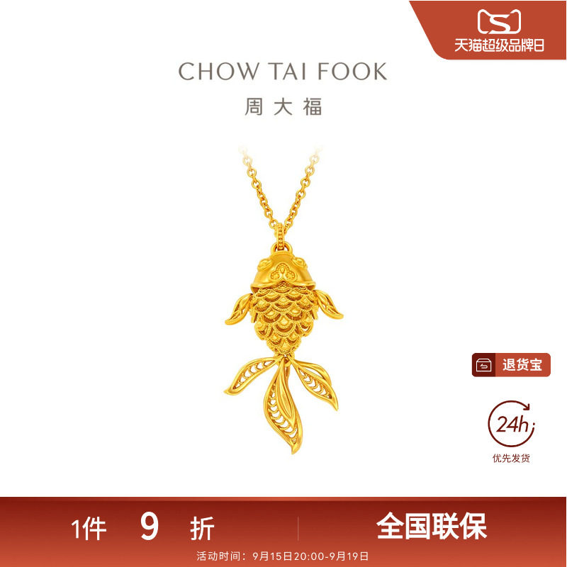 周大福传承花丝锦鲤年年有鱼足金古法黄金吊坠项链R37124礼物图片