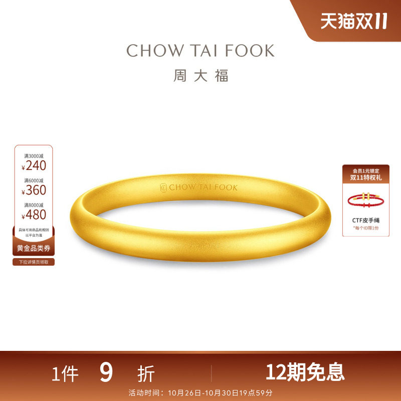 周大福素圈沙面泥鳅背闭口镯三金五金足金黄金手镯EOF2083礼物