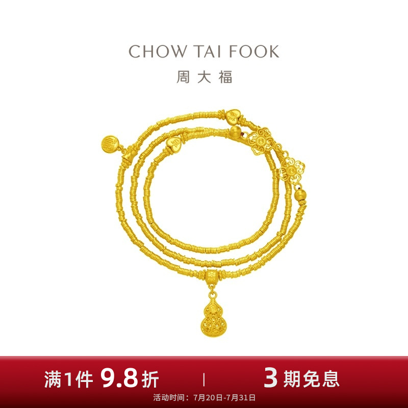 周大福传承藏蕴传承福禄葫芦足金黄金手链F233199礼物