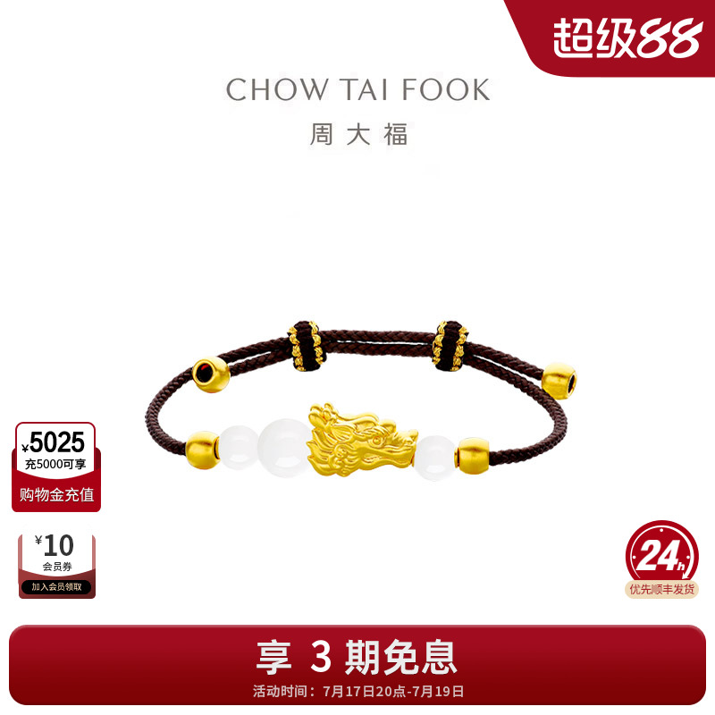 新品周大福传承和田玉黄金手链