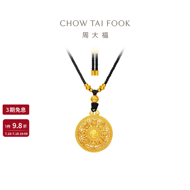 周大福传承藏蕴传承八宝罗盘万福瑞相足金黄金吊坠项链F235098