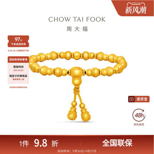 周大福传承经典传承葫芦梅花足金黄金弹力手串F236044礼物