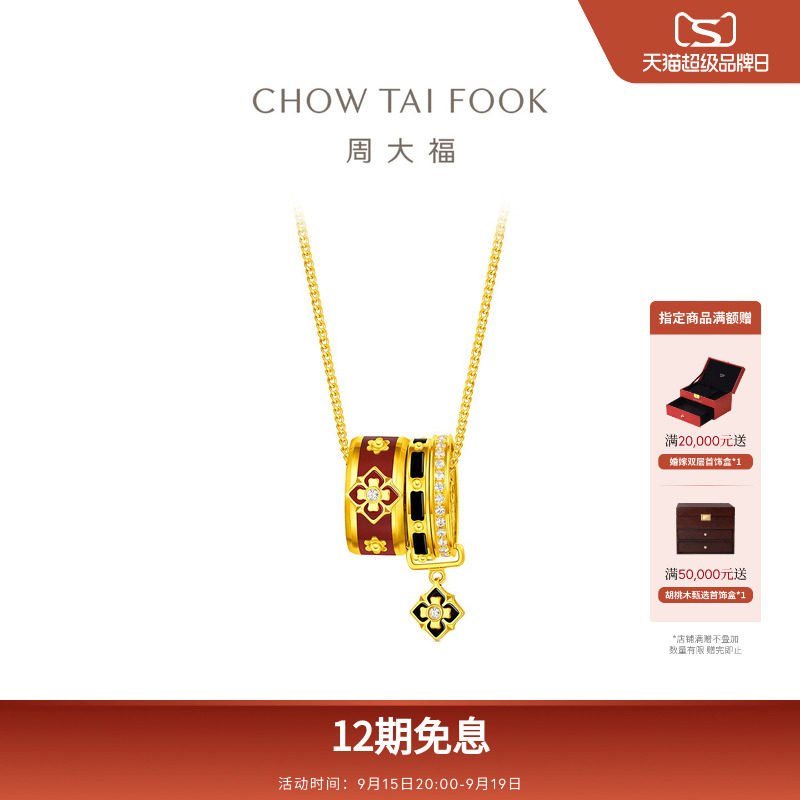 周大福传承万相系列宝相花鎏彩足金黄金镶钻项链RU2732礼物(小版)图片