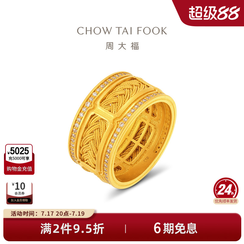 周大福传承编织花丝黄金钻石戒指