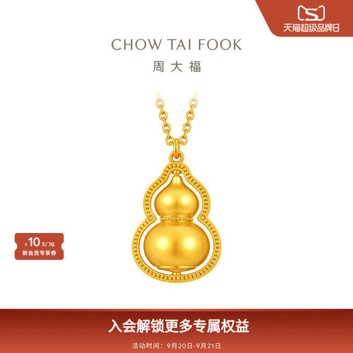 周大福传承经典传承福葫纳吉葫芦足金古法黄金项链F235846礼物