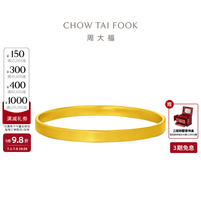 周大福传承经典实心方形大克重足金黄金手镯F230515礼物