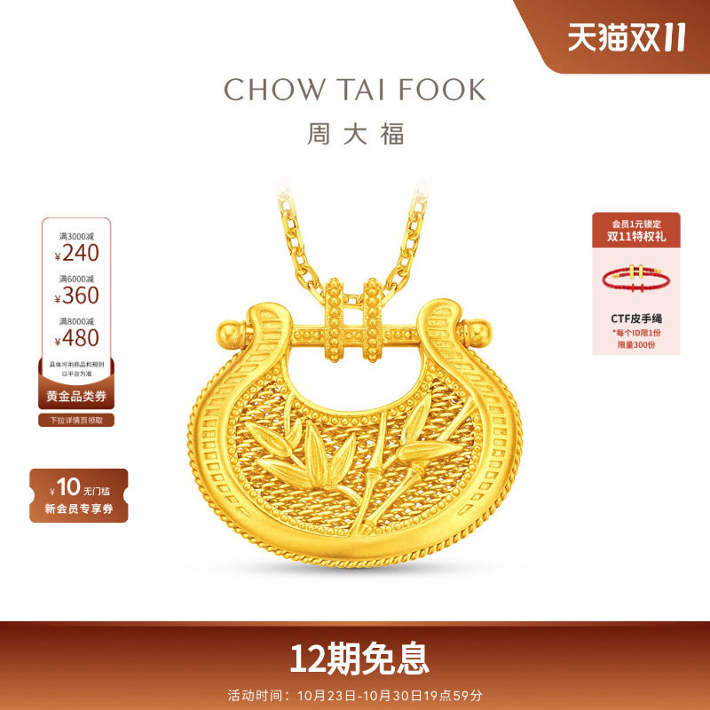 周大福竹叶锁包BB锁宝宝新生足金黄金吊坠F236571周岁礼礼物