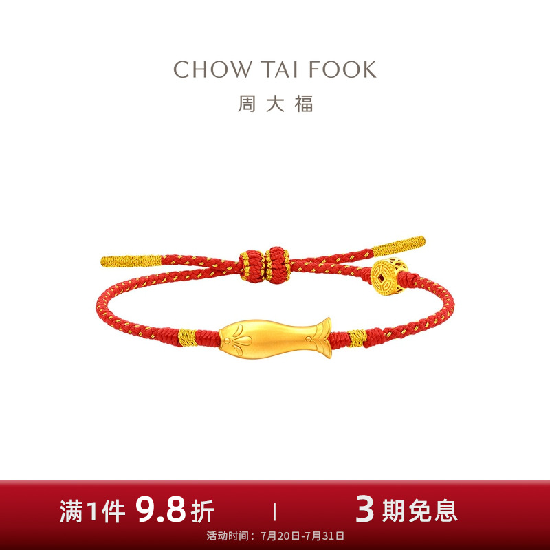周大福传承吉庆有余小鱼黄金手链