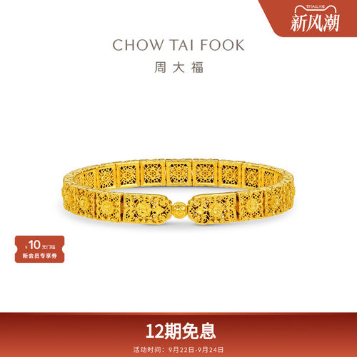 周大福传承盛世华彩华星凝辉大克重足金古法黄金手链F235130礼物