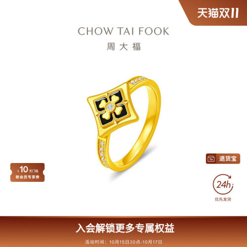 周大福传承万相系列宝相花黄金镶钻戒指RU2651礼物