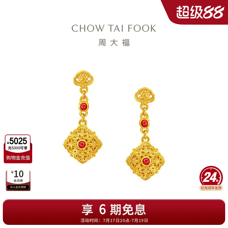 周大福故宫系列锦绣团花花窗蕾丝足金黄金耳钉R35923礼物