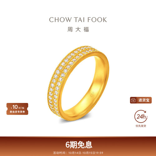 周大福经典传承古法黄金镶嵌双层钻石足金镶钻实心戒指多款礼物