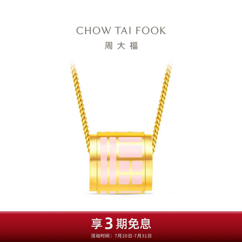 周大福传福粉色福筒黄金项链