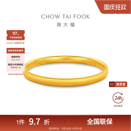 周大福传承经典传承福字足金黄金手镯F236167礼物