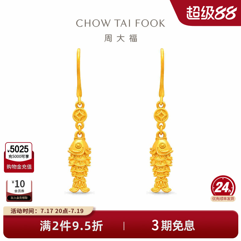 周大福传承经典传承年年有余铜钱鱼足金黄金耳钉耳环耳饰R37125