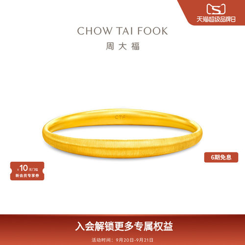 周大福传承经典传承丝绒贵妃镯婚嫁足金黄金手镯女F236021礼物