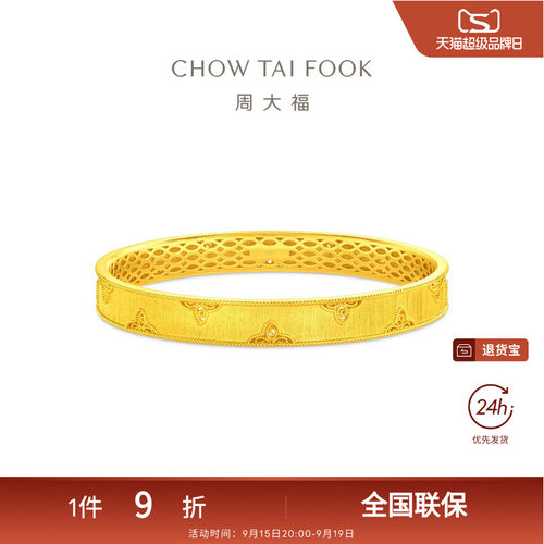 周大福金丝织锦四瓣花婚嫁足金黄金手镯EOF1710礼物