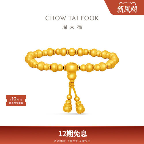 周大福传承经典传承葫芦梅花足金黄金弹力手串F236044礼物