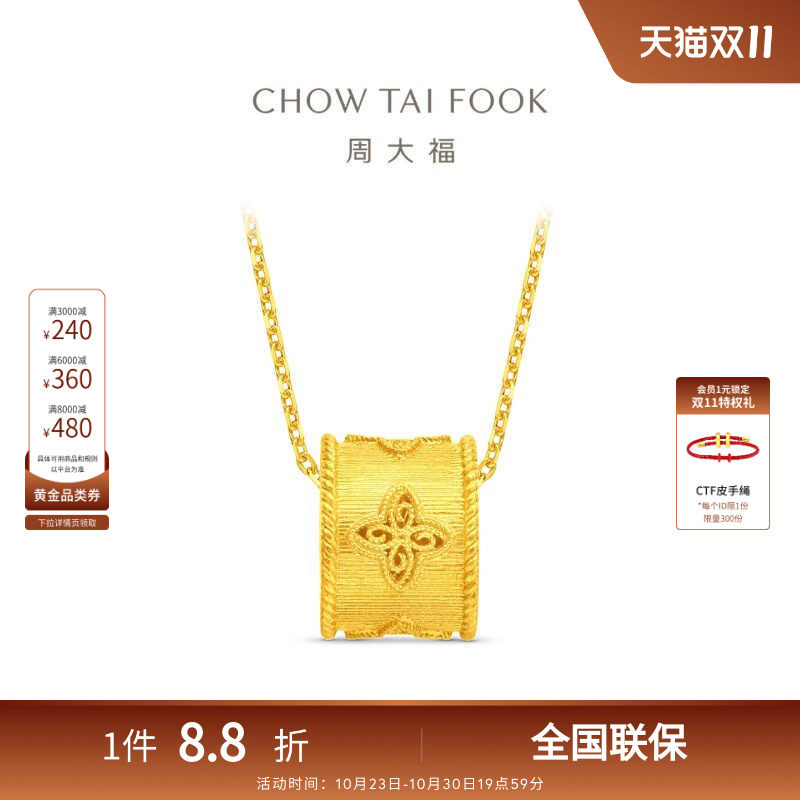 周大福金丝织锦四瓣花筒珠足金黄金吊坠EOF1713礼物