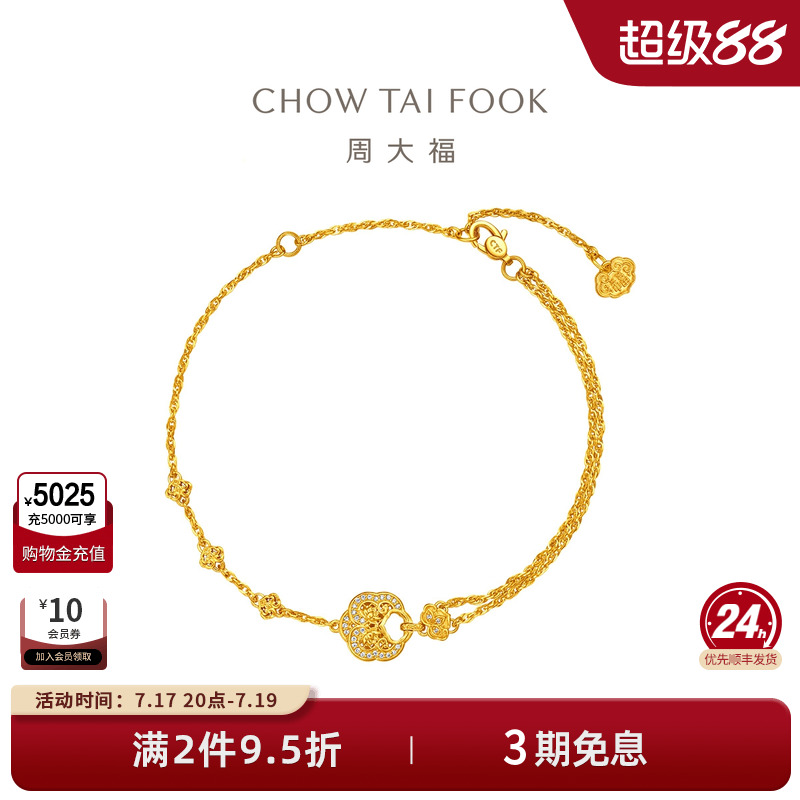 黄金手链周大福国韵传承花好月圆