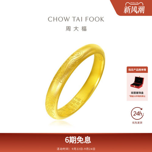 周大福传承福镯黄金手镯