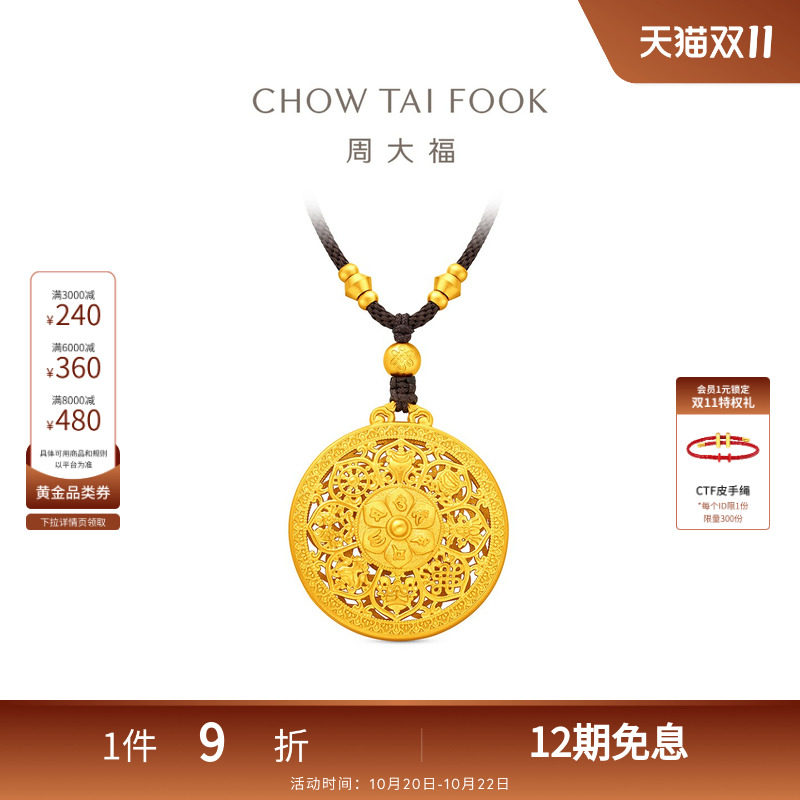 周大福传承古法黄金真言八宝罗盘足金吊坠配绳大版EOF2207礼物