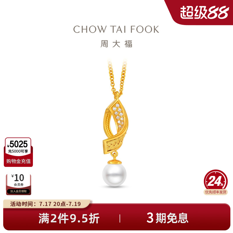 周大福传承花丝足金镶钻珍珠项链