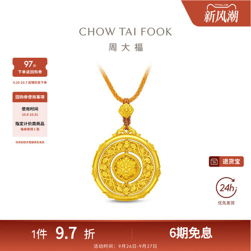 周大福传承莲呈凤意繁花足金古法黄金吊坠可转动F233383礼物