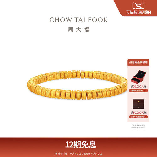 周大福传承金珠手串足金黄金手链F238464礼物