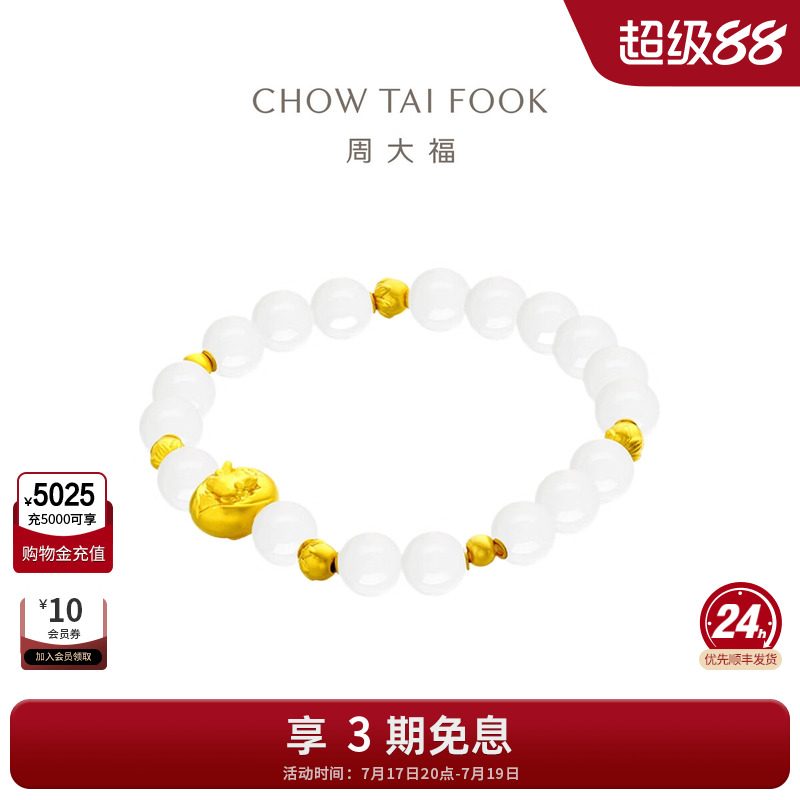 周大福传承韩美林国玉传承手链
