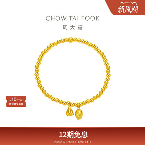 520礼物周大福传承经典手链