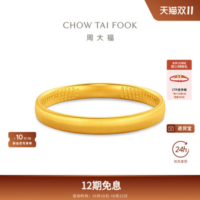 周大福传承经典传承丝绒心经福镯泥鳅背足金黄金手镯F236169礼物