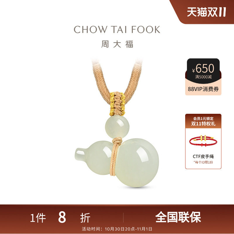 周大福传承新中式福禄葫芦淡雅和田玉吊坠GEV51礼物