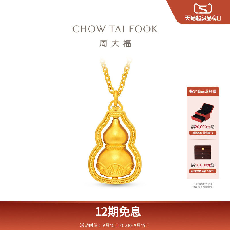 周大福传承经典传承祥云葫芦足金黄金项链F235849礼物图片