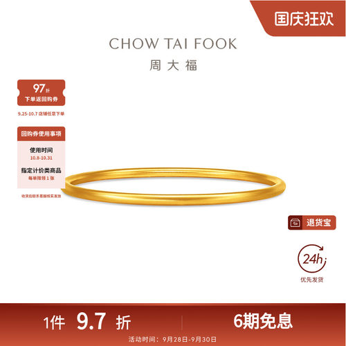 周大福传承经典传承婚嫁大克重足金古法黄金手镯F235058礼物