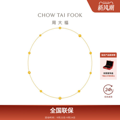 周大福传承盛世华彩国潮几何足金黄金项链F237292礼物