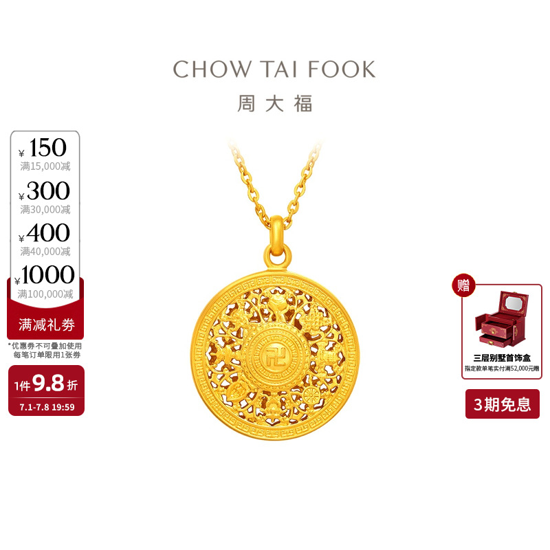周大福藏蕴传承系列福字八宝罗盘足金黄金项链F234661礼物