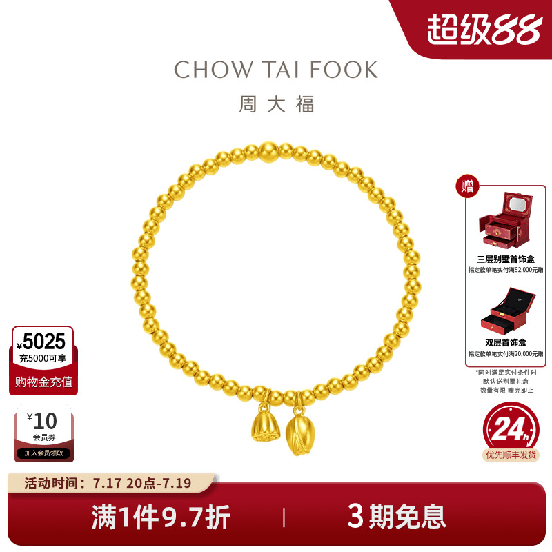520礼物周大福传承经典手链